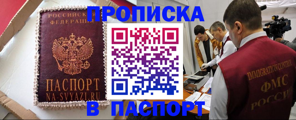 временная регистрация купить в Озёрске