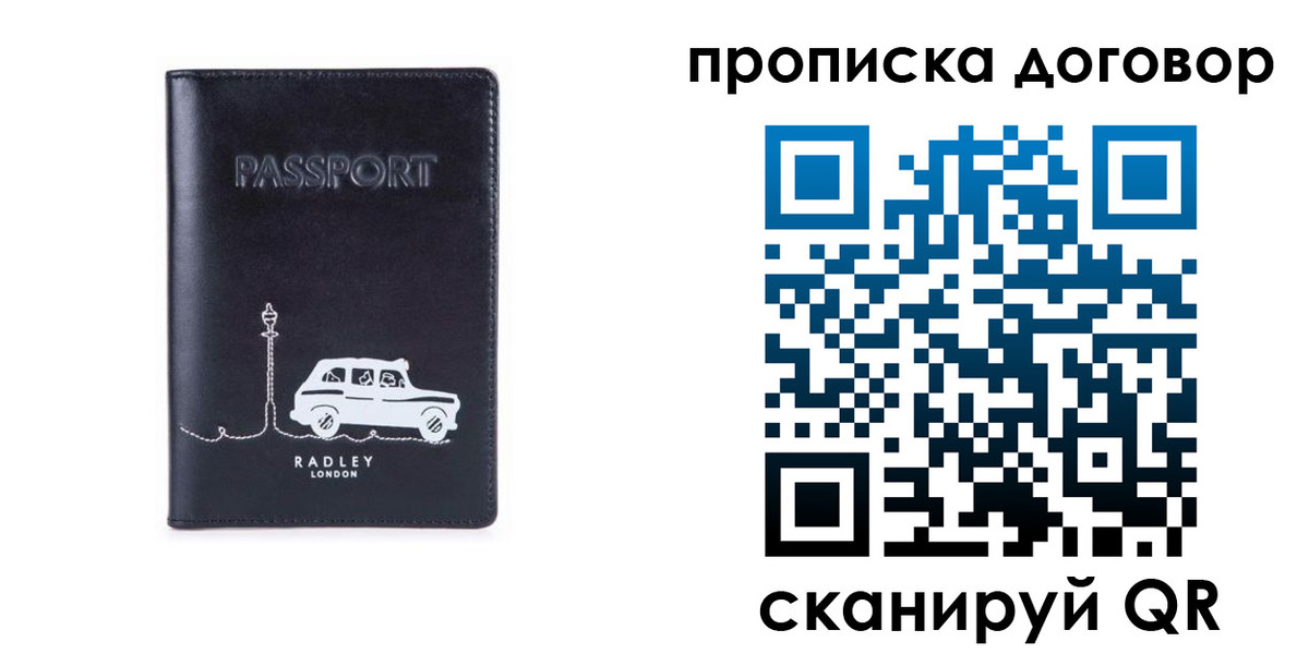 прописка штамп в Озёрске