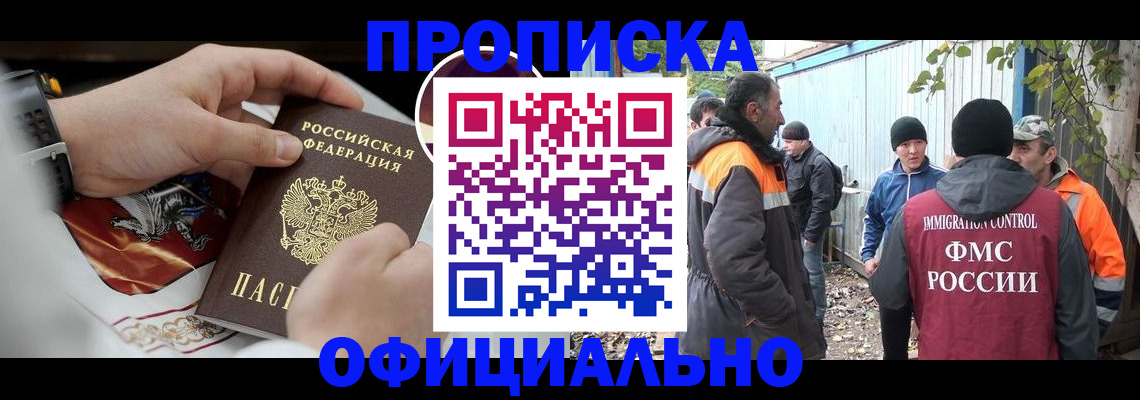 временная прописка в Озёрске