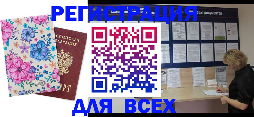 прописка законно в Озёрске
