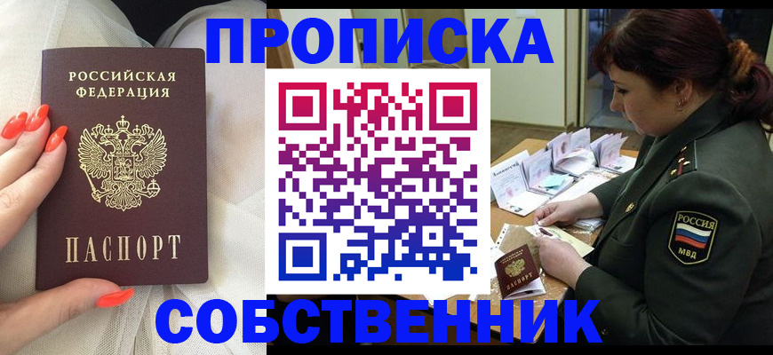 прописка законно в Озёрске