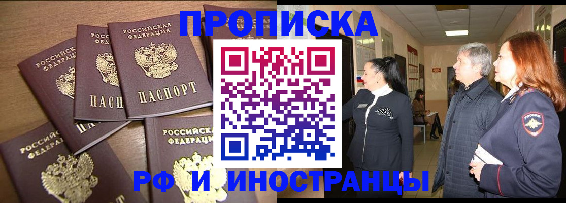 временная регистрация недорого в Озёрске